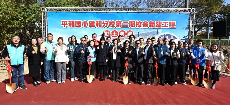 投入2億946萬元 彰化市平和國小建和分校第二期校舍 盛大動土