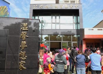 柴林腳教育基金會「溫馨夢想家」揭牌啟用 打造溪口鄉高齡友善新地標