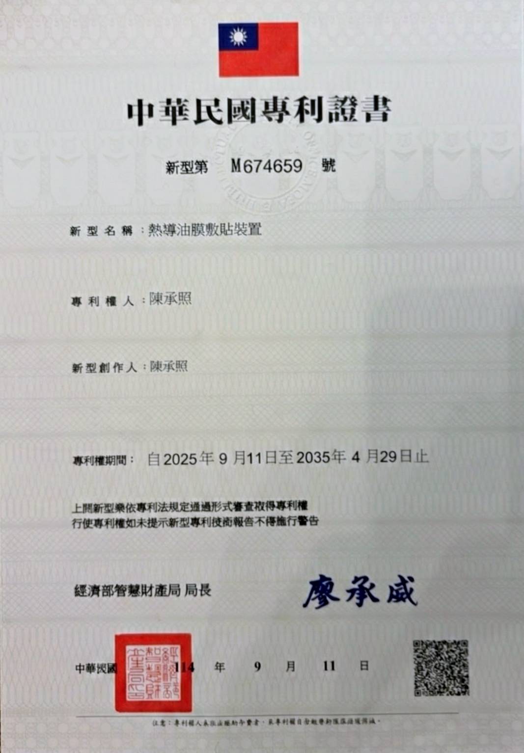 陳承照教授研發「漢方熱導刮痧」獲國家發明專利 引領傳統調理科學化轉型