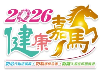 嘉義縣衛生局「健康嘉馬」閃耀首映