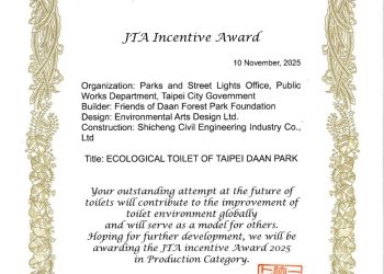北市再添國際榮耀　大安森林公園公廁勇奪日本JTA廁所獎
