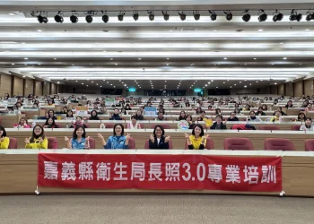 嘉義縣長照3.0專業培訓　強化醫照整合與積極復能