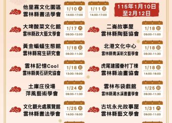 「傳藝雲林」迎新春　1/10起16場揮毫送春聯陪民眾過好年