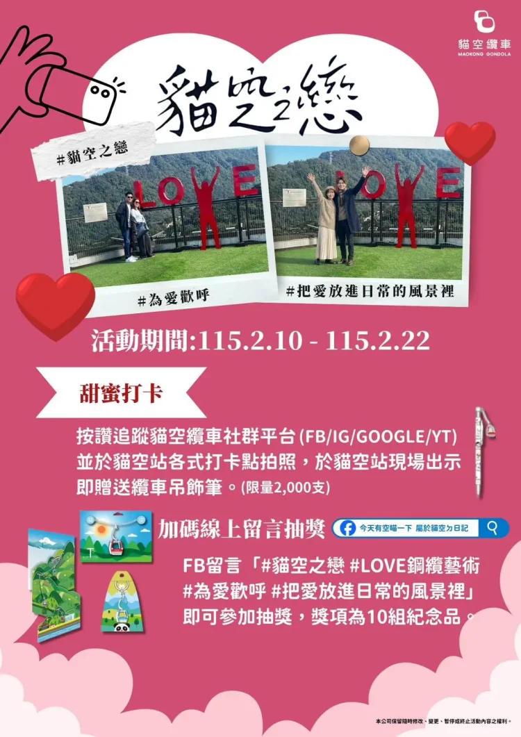 雲海為證、山城作伴！貓空纜車情人節獻上「貓空之戀」