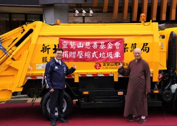 實踐慈悲支持永續　靈鷲山慈善基金會捐贈清潔車輛
