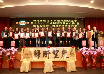 高志銘任南崗工業區廠商協進會理事長 許縣長到場祝賀