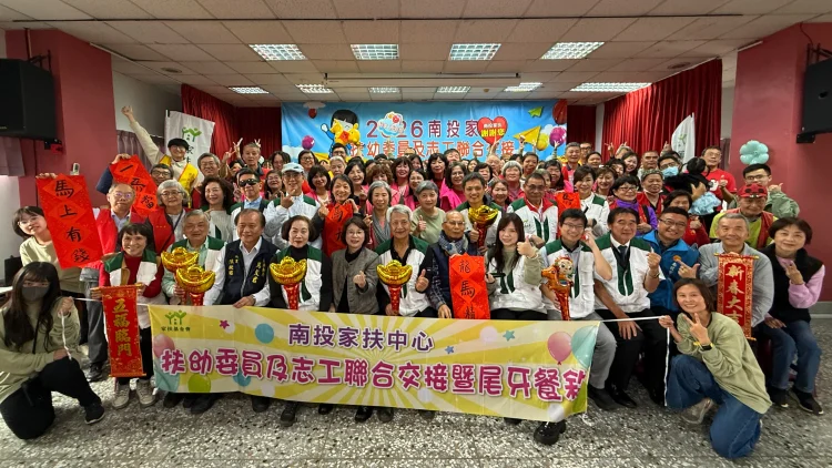 齊心扶幼 溫暖前行 2026南投家扶扶幼委員暨志工尾牙 傳遞愛