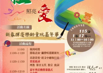 北市新春揮毫樂齡童玩嘉年華17日登場   理教教宗理天心邀長者、民眾親子同樂
