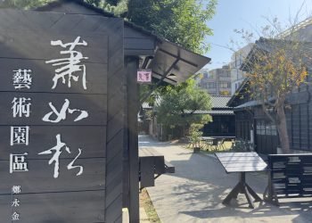 文化部第一屆百大文化基地CHILL遊竹縣開跑