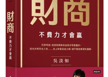 財商》「什麼時候可以進場？」吳淡如一句話勸退，問這句的人其實不適合投資