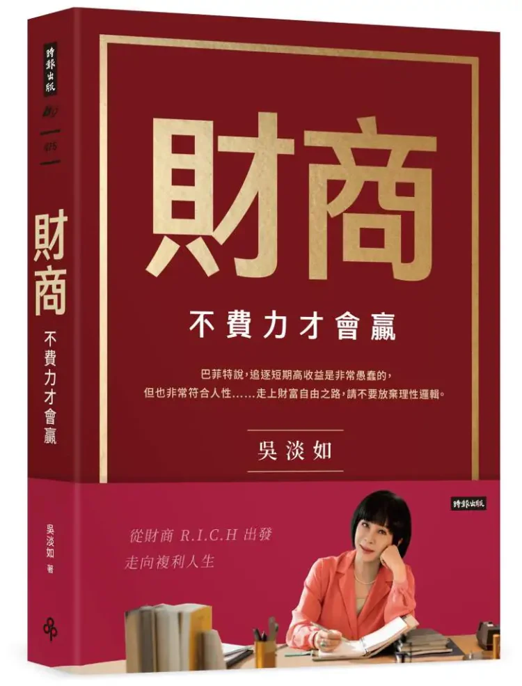 財商》「什麼時候可以進場?」吳淡如一句話勸退,問這句的人其實不適合投資