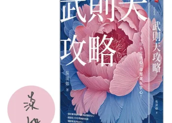 武則天攻略》小人竟然比忠臣更忠誠，武則天用完就殺揭開高層不說的替罪羊遊戲規則