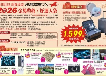 年節消費熱度升溫 高雄大立推年菜預購與金馬年福袋