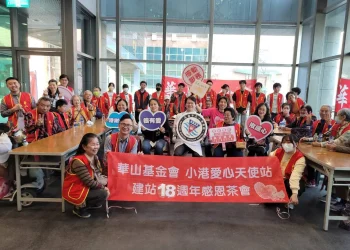 小港醫院響應愛心年菜勸募　攜手華山基金會18週年茶會