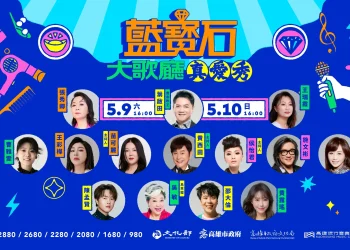 「寶島歌王」葉啟田久違開唱　藍寶石大歌廳五周年感動回歸