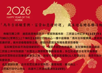 迎新春送春聯　三民區公所1/30辦歲末迎春揮毫活動