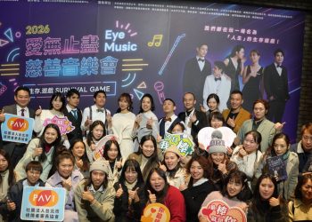 EyeMusic樂團 愛無止盡《生存．遊戲》慈善音樂會