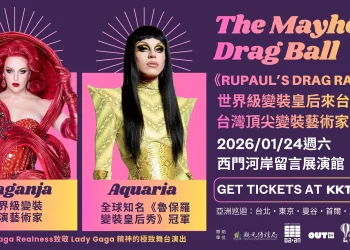 2026台北國際變裝藝術節起跑 國際變裝天后震撼來襲！