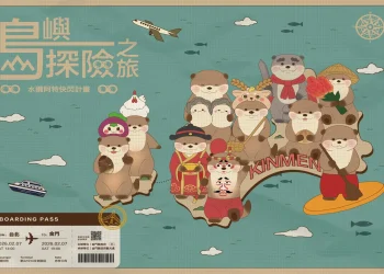 「跟著阿特遊金門」首站台北啟動 角色 IP 首度亮相、抽出 10 張台北-金門來回機票