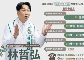 林哲弘推台語＋國語電話民調教學短片　AI配音上陣，教你接電話不慌張
