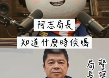 嘉義市加碼普發6千元　警局長攜「大白熊」跨次元防詐出擊