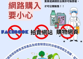 網售環境用藥最高罰30萬元　嘉市環保局：切勿以身試法
