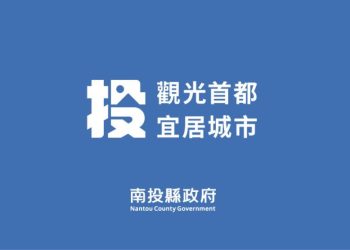投縣府說明人民團體推動性別主流化　成果與立案情形