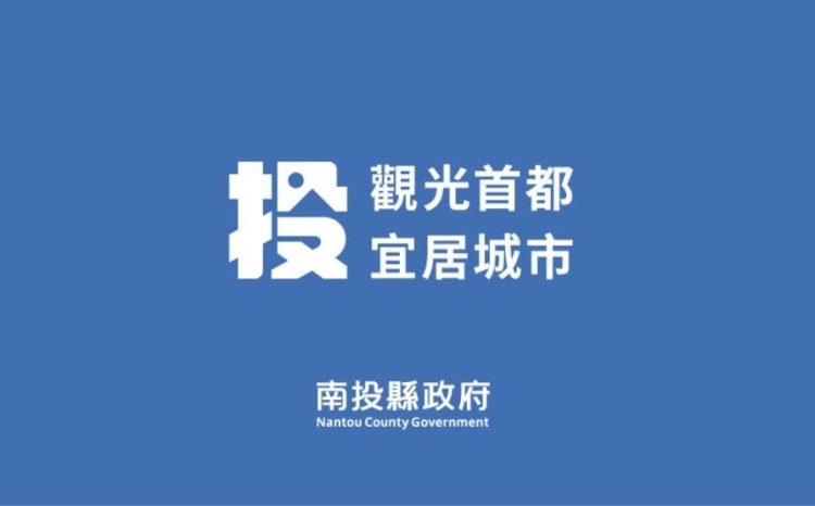 投縣府說明人民團體推動性別主流化　成果與立案情形