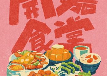 料理、設計與日常共桌　《開嘉食堂》1/10–11 嘉義公園登場