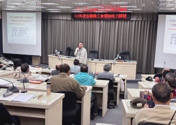 強化勞動法新知與勞資協商力　謝國樑出席基隆工會領袖培力課程