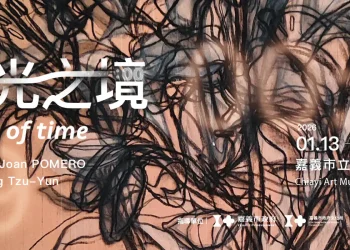 嘉市美術館「時光之境」登場　台法藝術家共創時間主題劇場