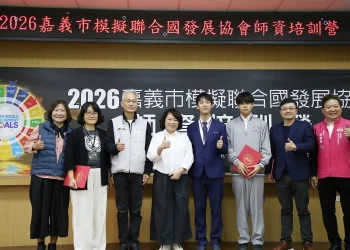 嘉義市模擬聯合國發展協會師資培訓　提升教師國際視野與教育素養