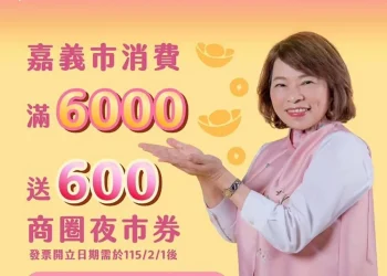 嘉義市普發現金6千元再加碼　消費滿額兌換600商圈夜市券振興在地經濟