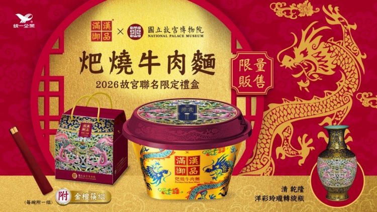 從清宮典藏到當代餐桌,滿漢御品以帝王御饌演繹國寶新樣貌