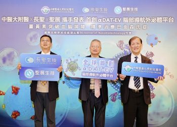 中醫大附醫X長聖X聖展攜手發表 首創αDAT-EV腦部導航外泌體平台