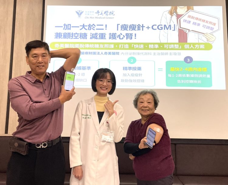 奇美醫院內分泌新陳代謝科主治醫師彭瓊慧(中)與成功案例鄭先生(左)及蔡女士合影，擺脫傳統糖友照護，打造「快速、精準、可調整」個人方案