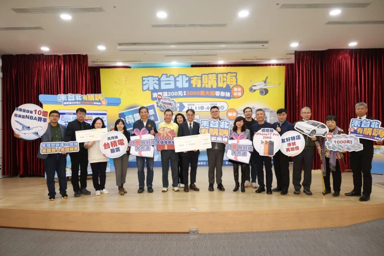 抽獎含金量再升級　「來台北有購嗨」送美國來回機票、台積電股票