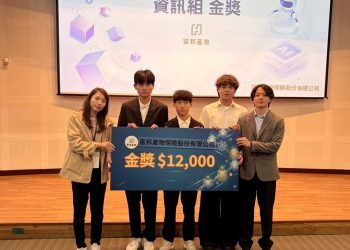 AI 與區塊鏈跨域應用創新齊發　北科大第三屆資財之星專題競賽成果豐碩