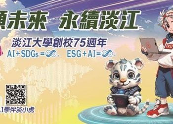 AI治校為致勝關鍵　淡江大學再登1111人力銀行榜企業最愛私校