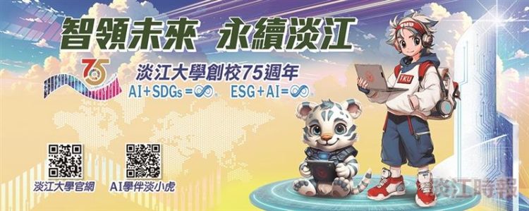 AI治校為致勝關鍵 淡江大學再登1111人力銀行榜企業最愛私校