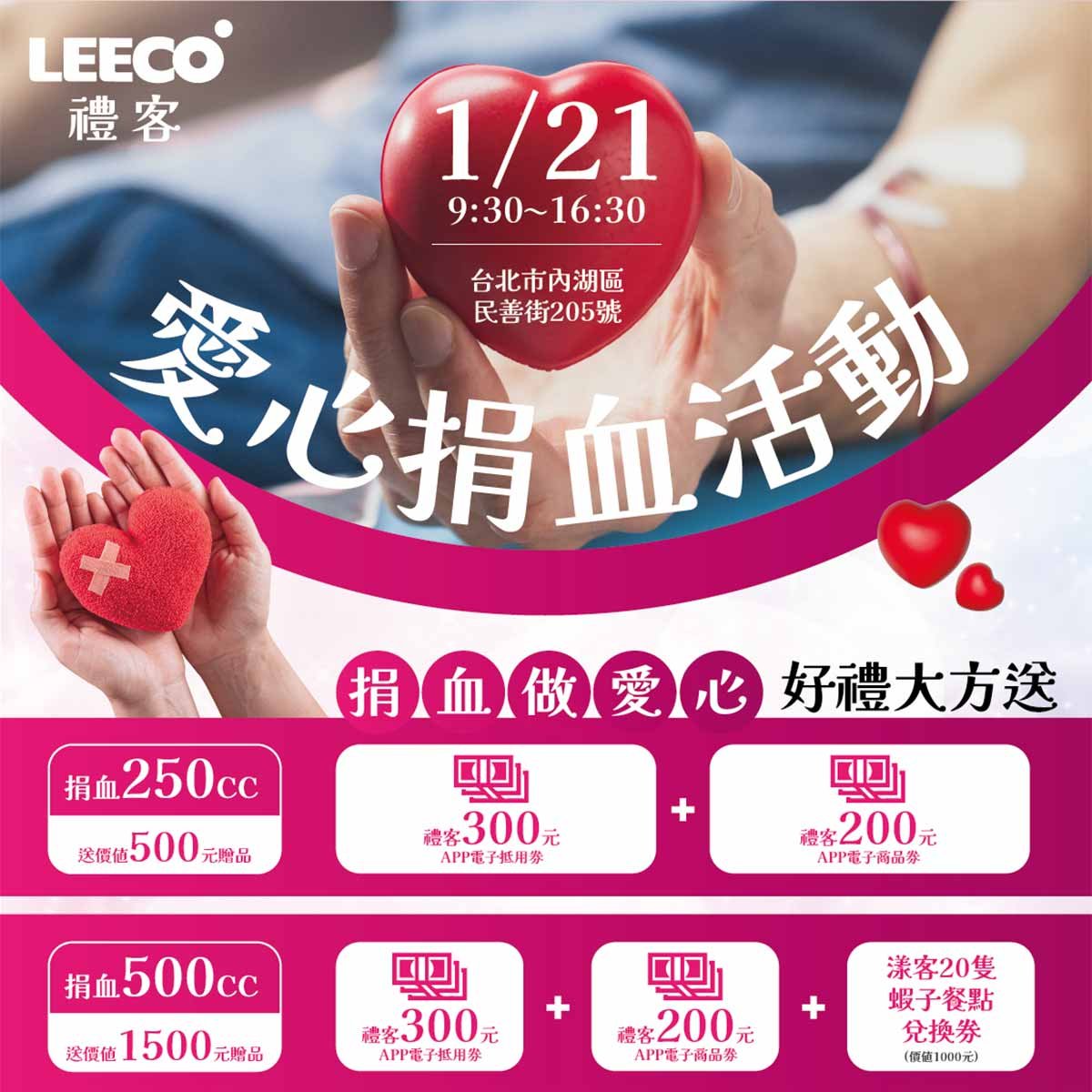 寒冬血庫告急！禮客號召民眾挽袖捐熱血，祭出捐血500cc即可獲得總價值高達1500元的餐飲與購物電子券。