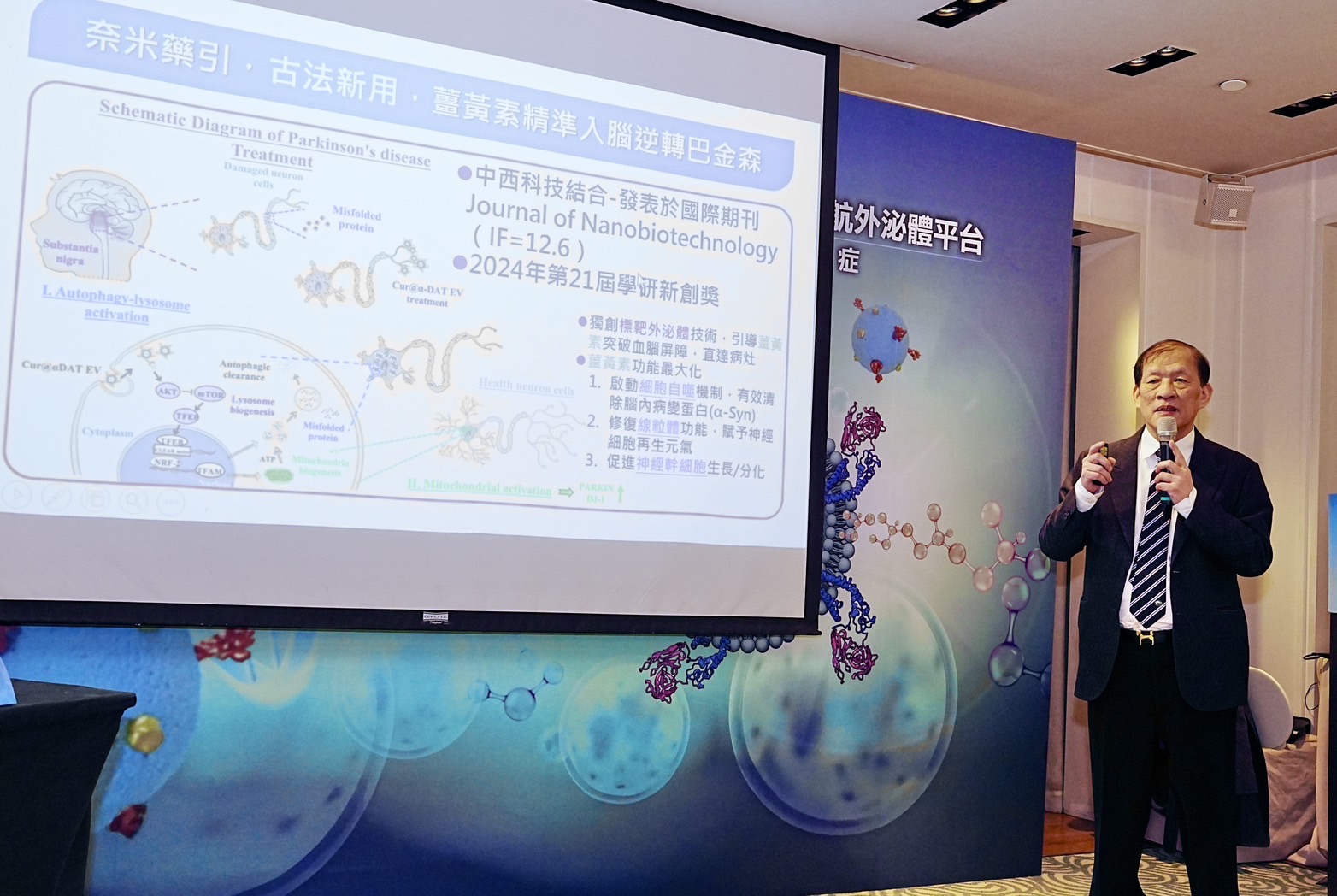 中醫大附醫X長聖X聖展攜手發表 首創αDAT-EV腦部導航外泌體平台