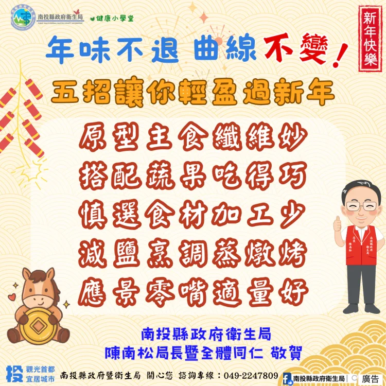 均衡飲食健康吃　年味不退曲線不變