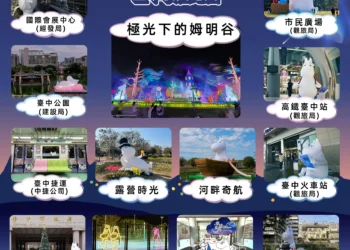 限量郵票等你拿　台中市推出姆明一族打卡趣味活動