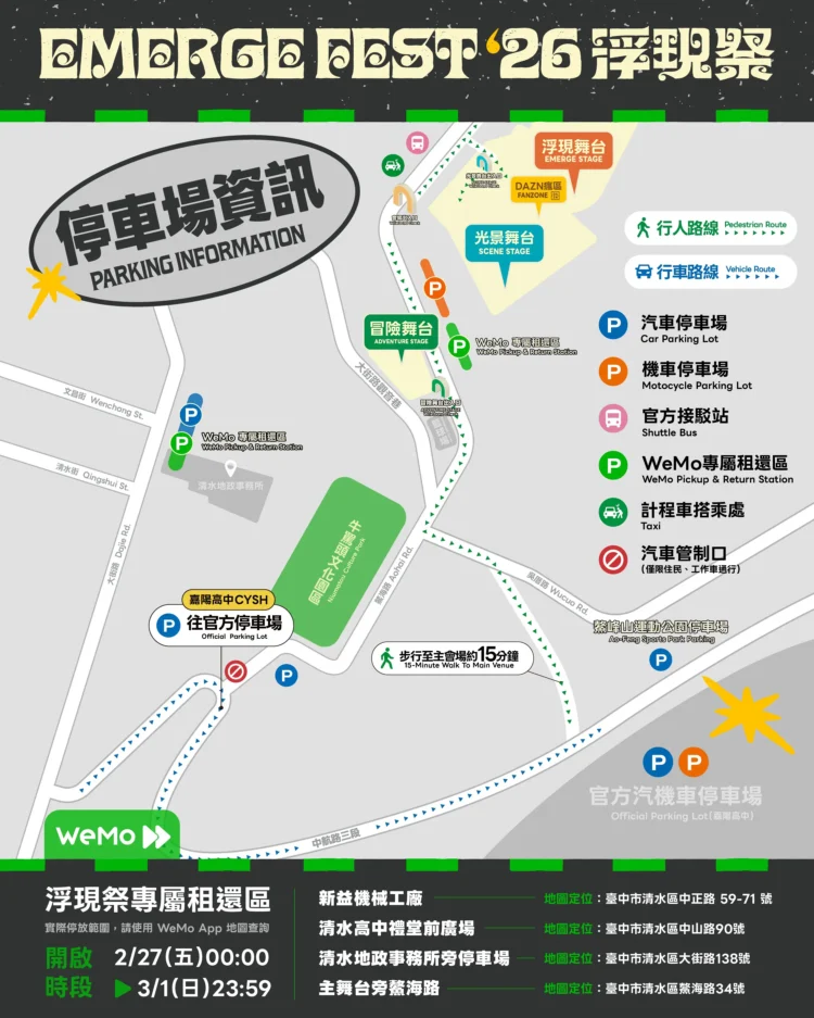 迎接浮現祭人潮！　新聞局長：交通接駁及安全提醒一次看