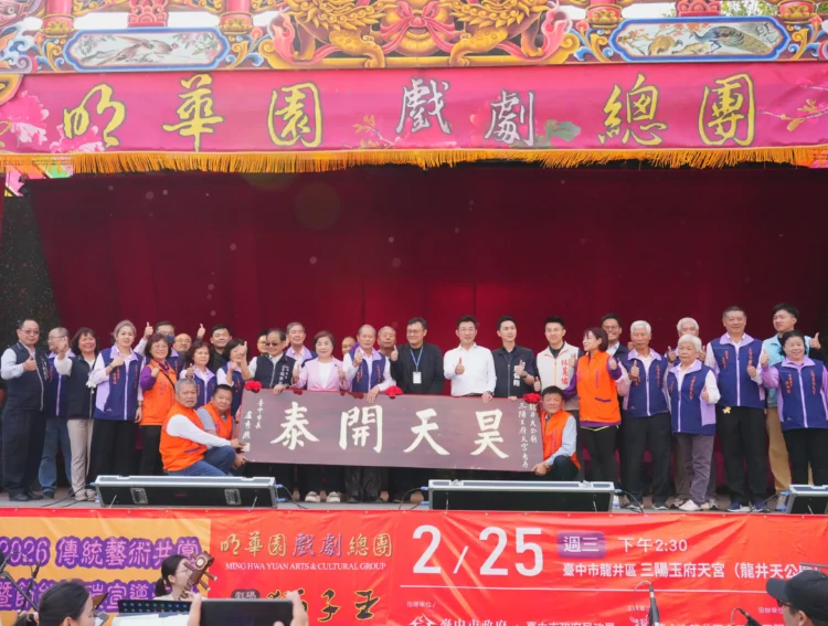 明華園《獅子王》龍井三陽玉府天宮熱力開演慶天公生　鄭副市長贈匾「昊天開泰」肯定廟方護佑地方