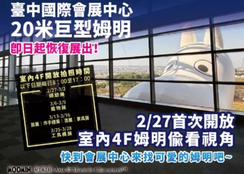 強勢回歸 ! 台中會展中心20公尺「巨型姆明」年後開工恢復展出 　2/27首度開放館內合影
