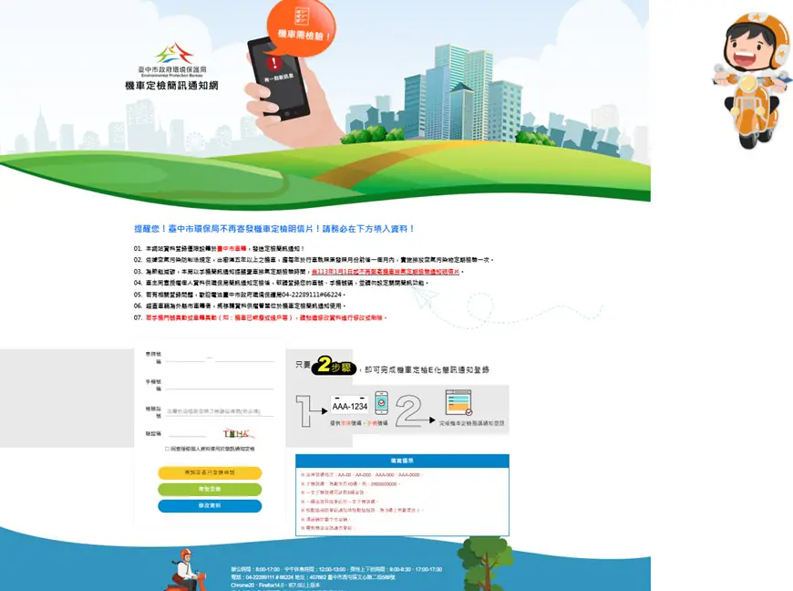 機車定檢不再寄明信片 台中改用手機簡訊更便利