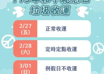 和平紀念日中市垃圾收運　2/28採定時定點服務