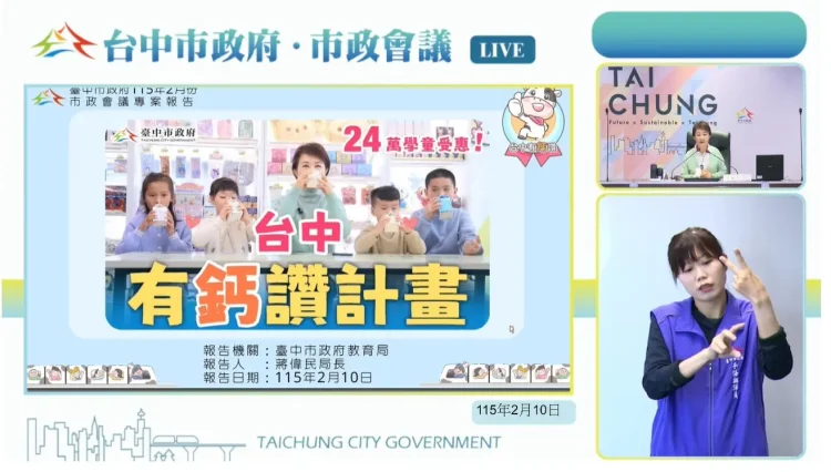 台中2/23起「台中有鈣讚」數位兌換鮮奶計畫啟動